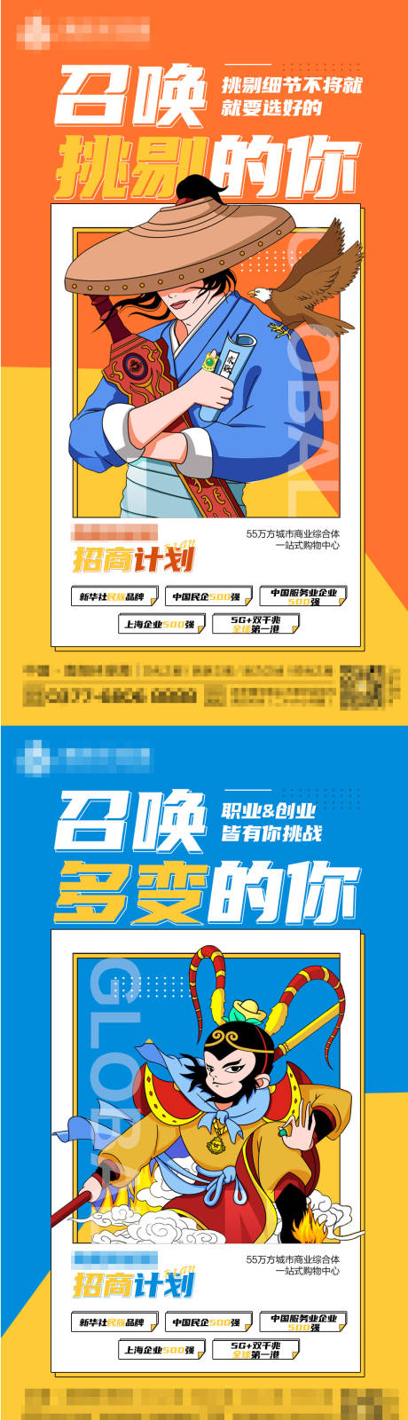 源文件下载【地产招商系列海报】编号：26050007105016561