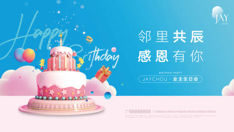 源文件下载【生日会】编号：21630007294324042