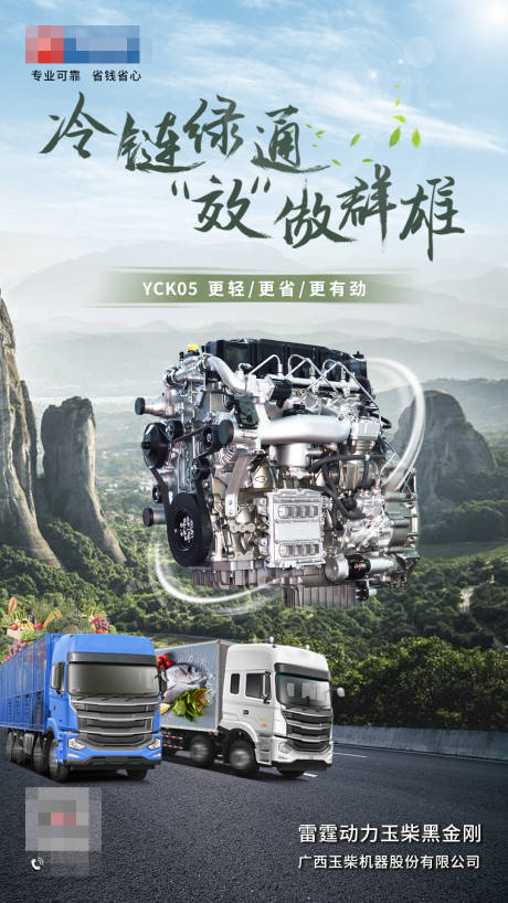 源文件下载【发动机海报】编号：49120007192758101