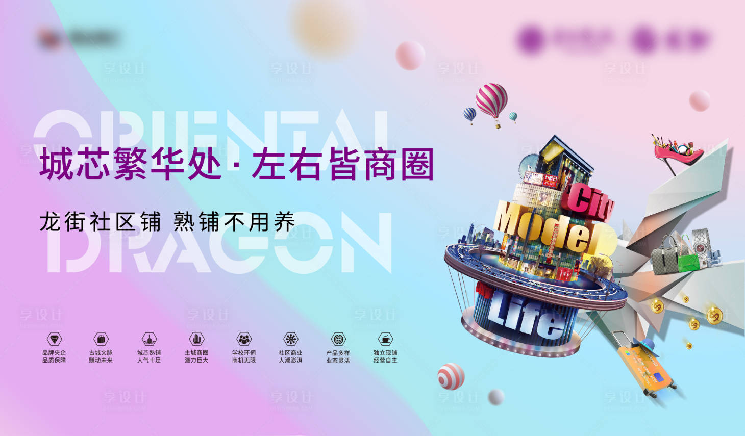 源文件下載【享設計】搜索編號：26770007094416528【地產價值點海報展板】