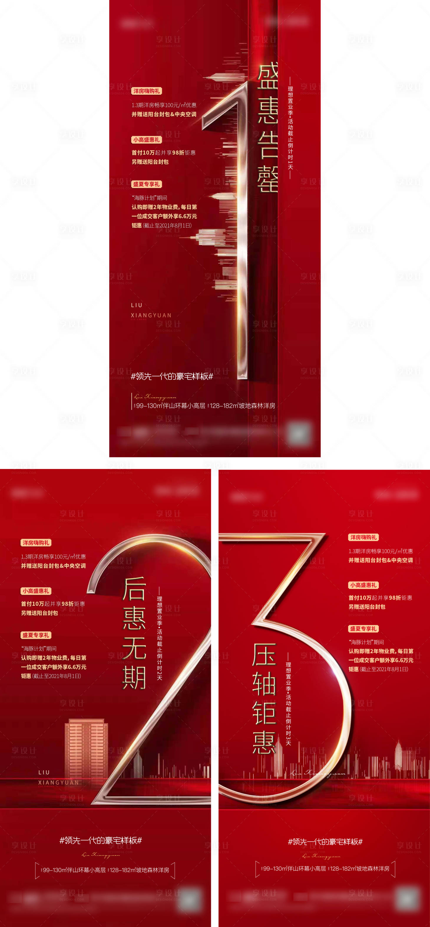 源文件下載【倒計時折扣開盤熱銷紅稿高端系列海報】編號：39820007230897579