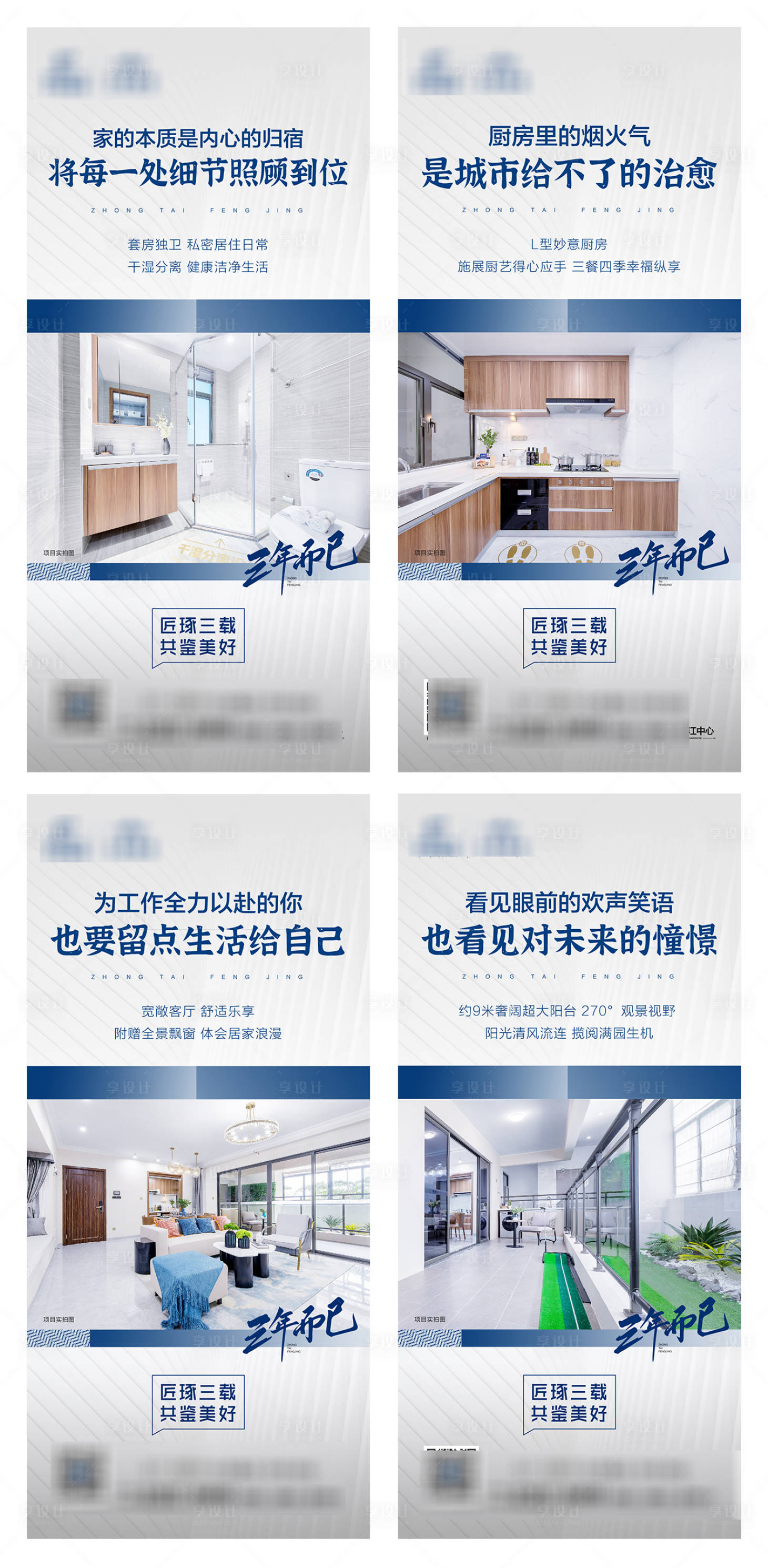 源文件下载【享设计】搜索编号：33080007258263951【地产户型价值点海报】