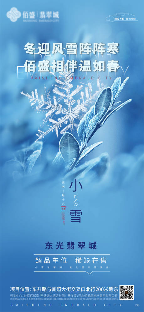 源文件下载【享设计】搜索编号：12630007141312410【小雪】