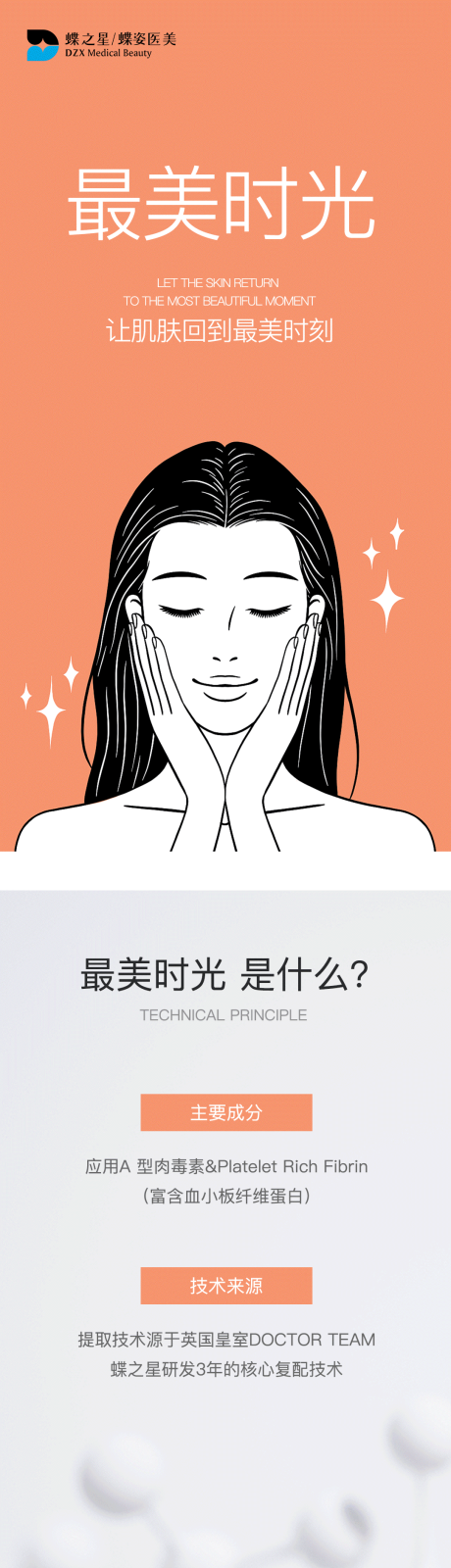 源文件下載【享設計】搜索編號：52230007231052084【光子嫩膚詳情頁 】