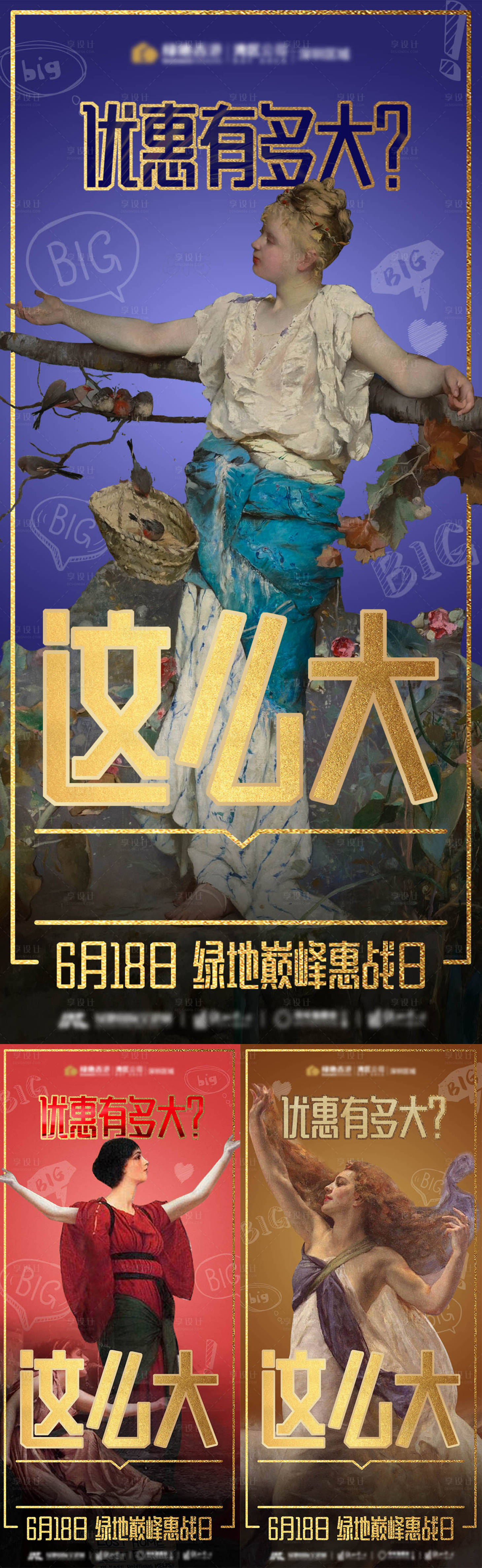 源文件下载【618优惠活动系列海报】编号：57240007420449677