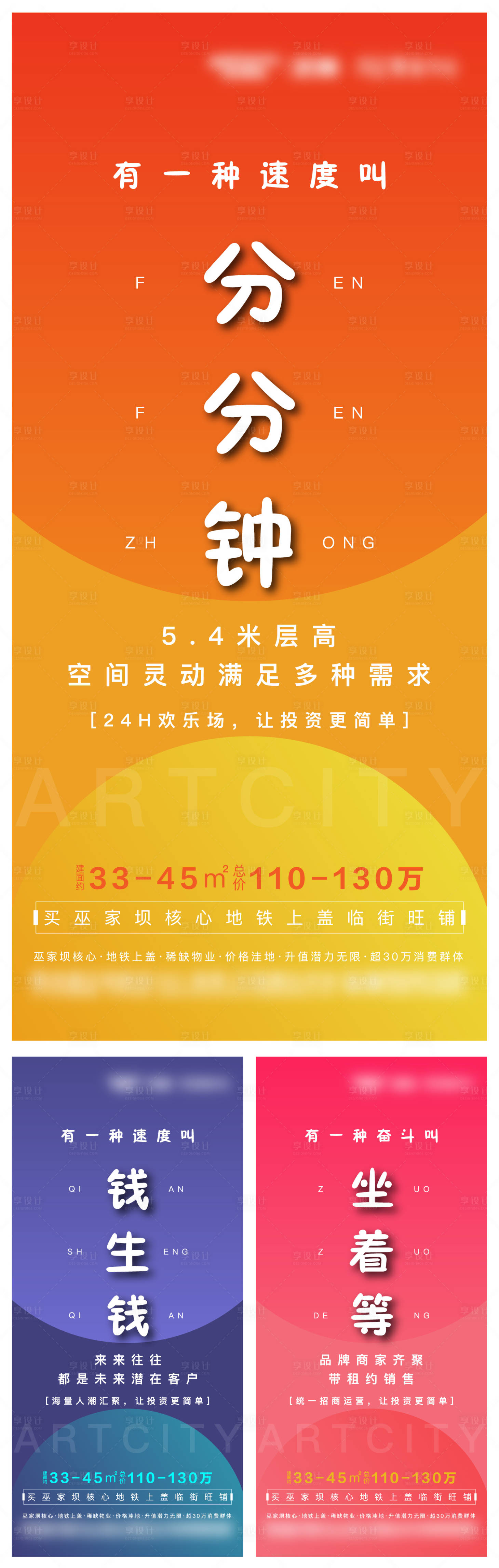 源文件下载【享设计】搜索编号：14380007333074423【地产商业价值点缤纷系列海报】