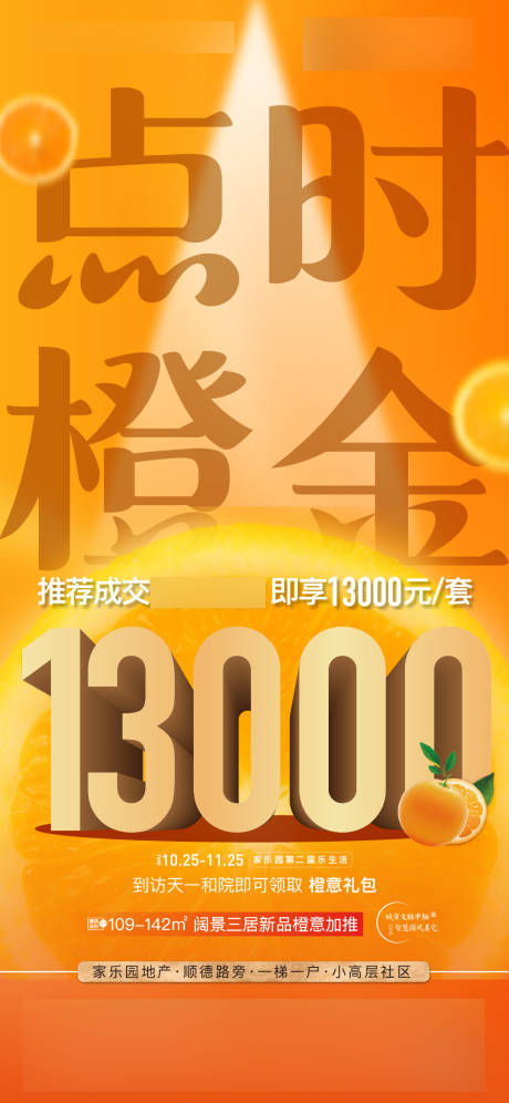 编号：20211111111302327【享设计】源文件下载-送橙子活动海报