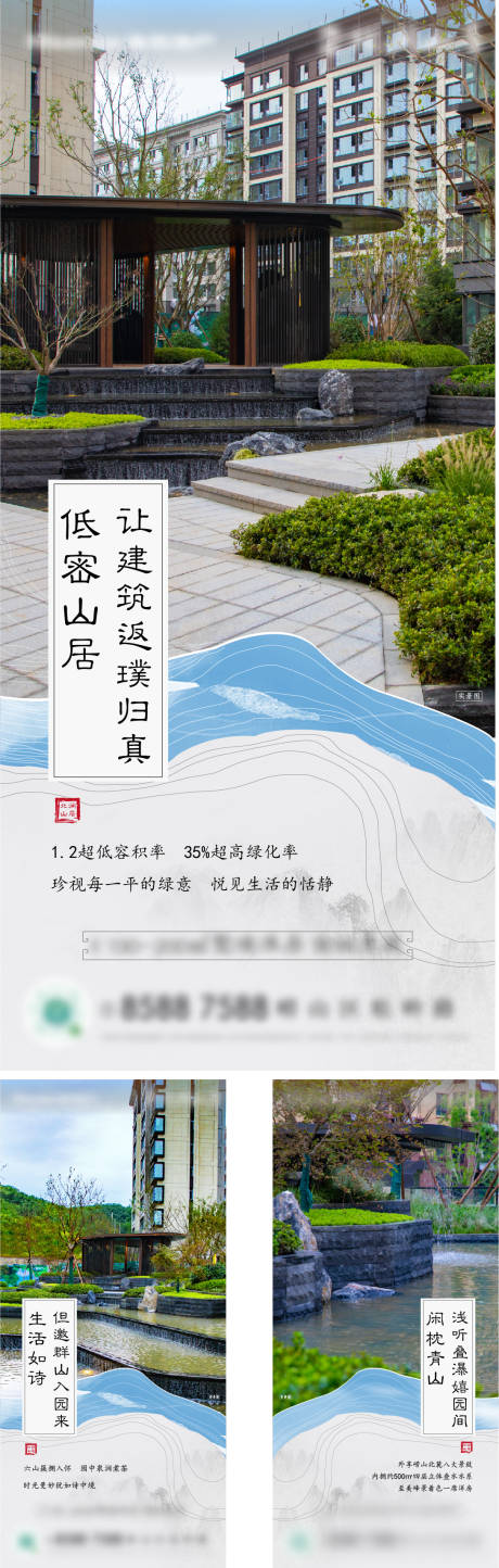 源文件下载【地产山居项目系列海报】编号：57470007347019015