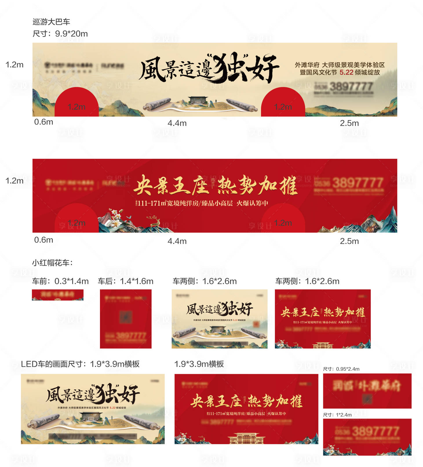 源文件下载【享设计】搜索编号：86120007227037086【地产公交车广告】