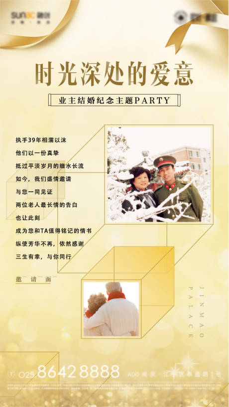 源文件下载【结婚纪念party活动邀请海报】编号：20211127003915180