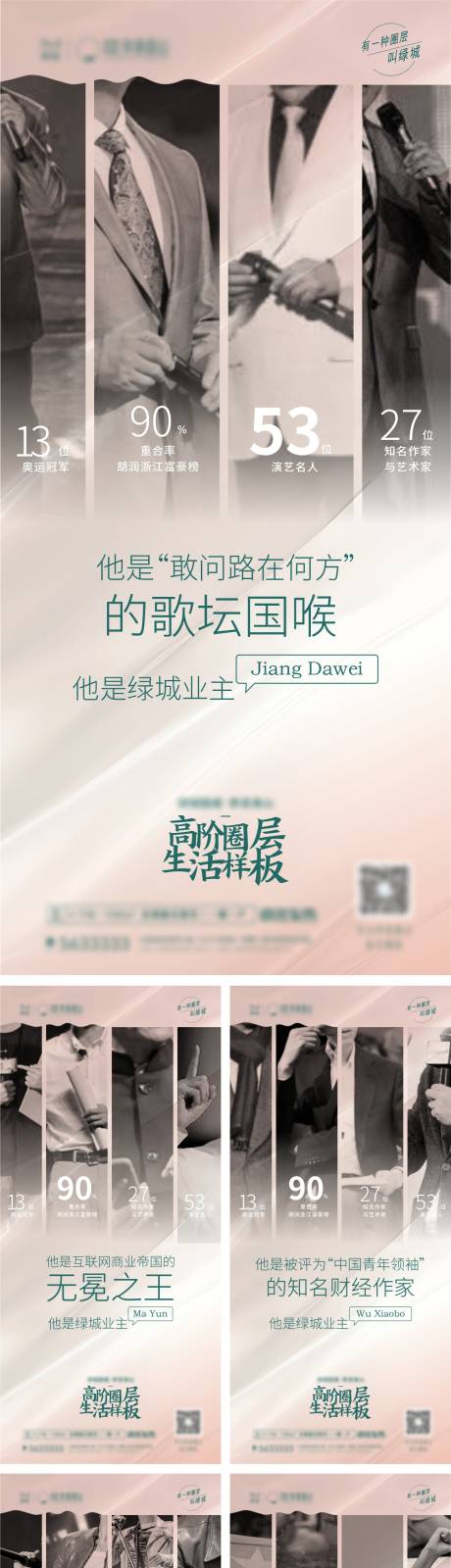 源文件下载【享设计】搜索编号：94280007247149257【明星业主圈层刷屏稿】