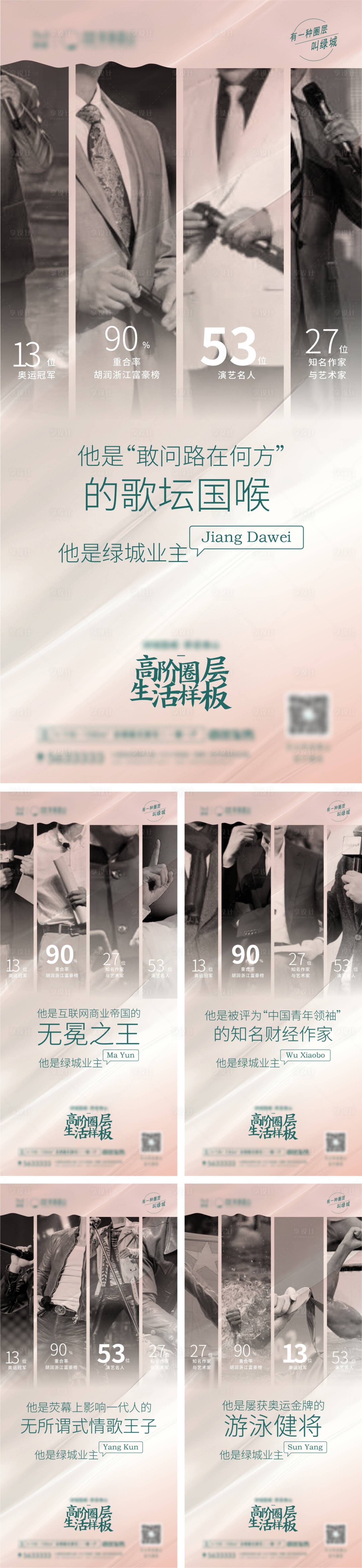 源文件下載【享設(shè)計(jì)】搜索編號(hào)：94280007247149257【明星業(yè)主圈層刷屏稿】