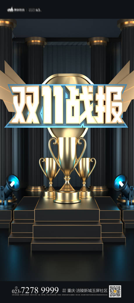 源文件下載【享設計】搜索編號：81590007119434527【雙11海報】