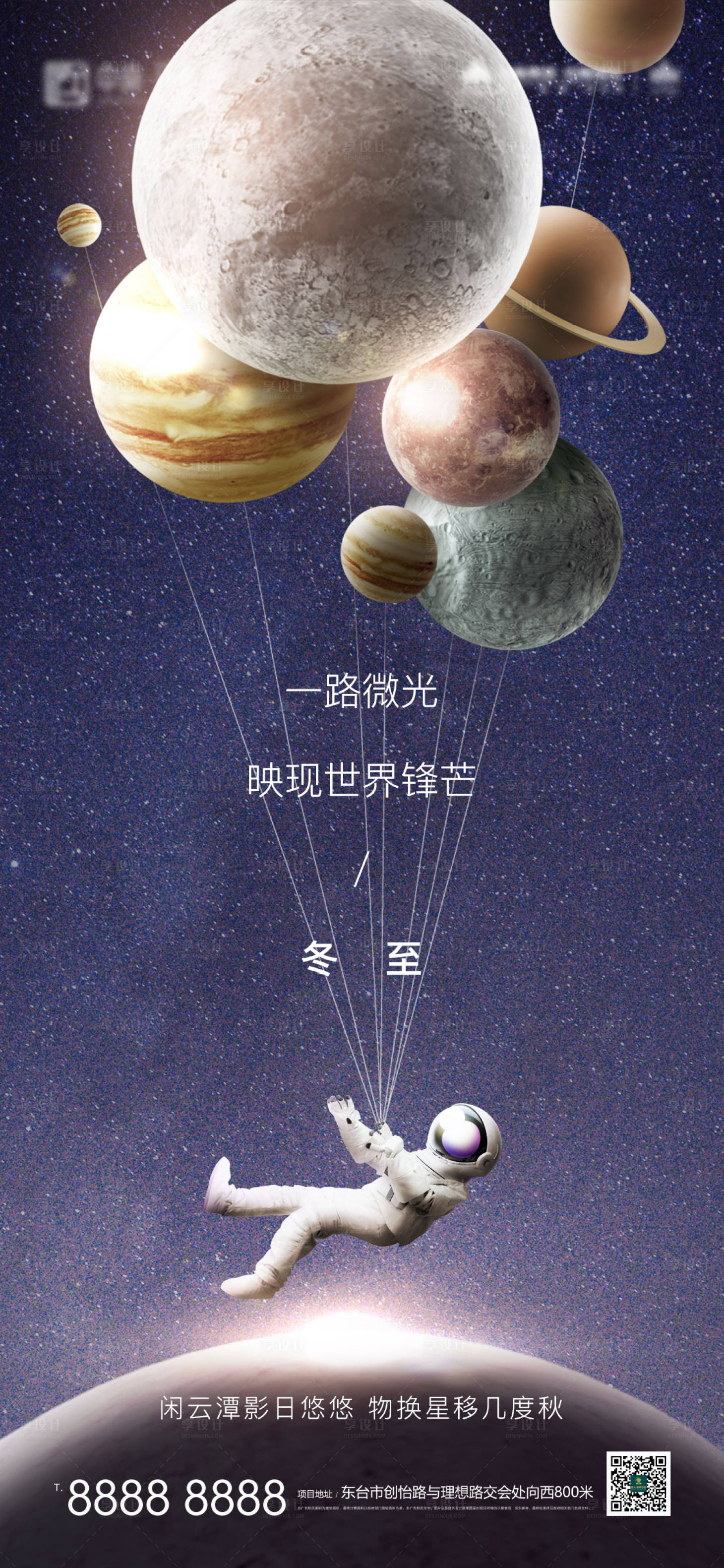 源文件下載【享設計】搜索編號：13270007420379468【科幻太空宇宙節氣活動冬至】