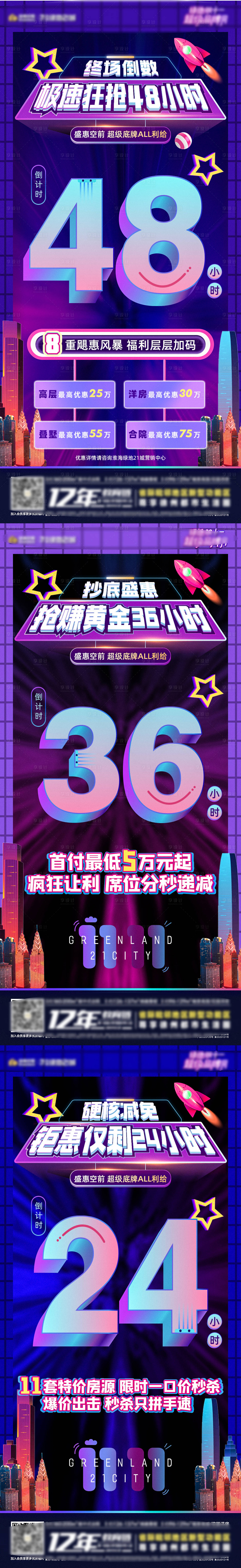 源文件下載【地產雙十一倒計時數字系列海報】編號：18210007210445564