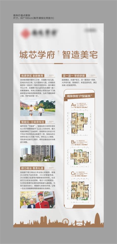 源文件下载【地产价值点展架】编号：54200007282631309