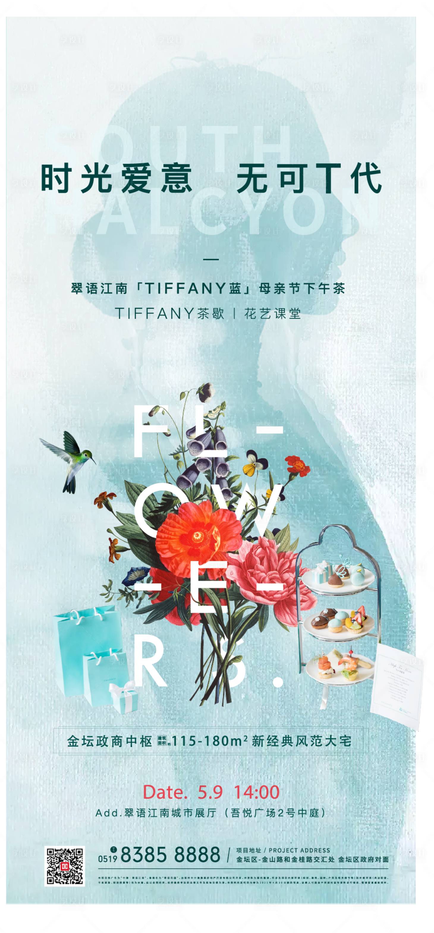 源文件下载【地产母亲节活动海报】编号：50940007392463348