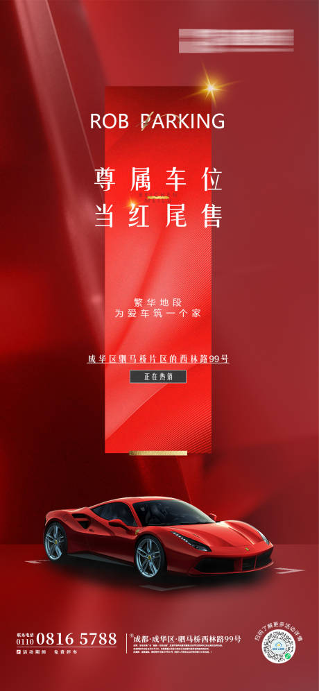 源文件下載【享設(shè)計(jì)】搜索編號：48850007444096450【地產(chǎn)車位海報(bào)】