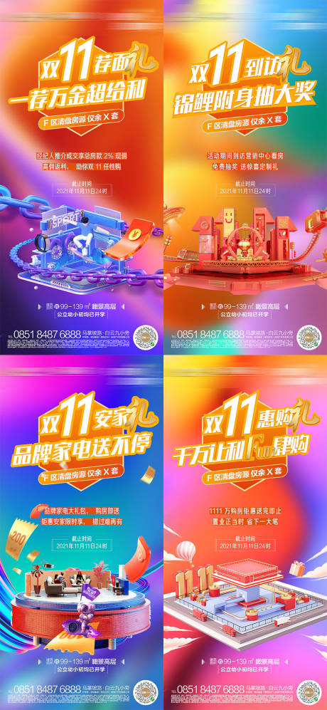 源文件下载【地产双十一优惠系列海报】编号：79350007114988640