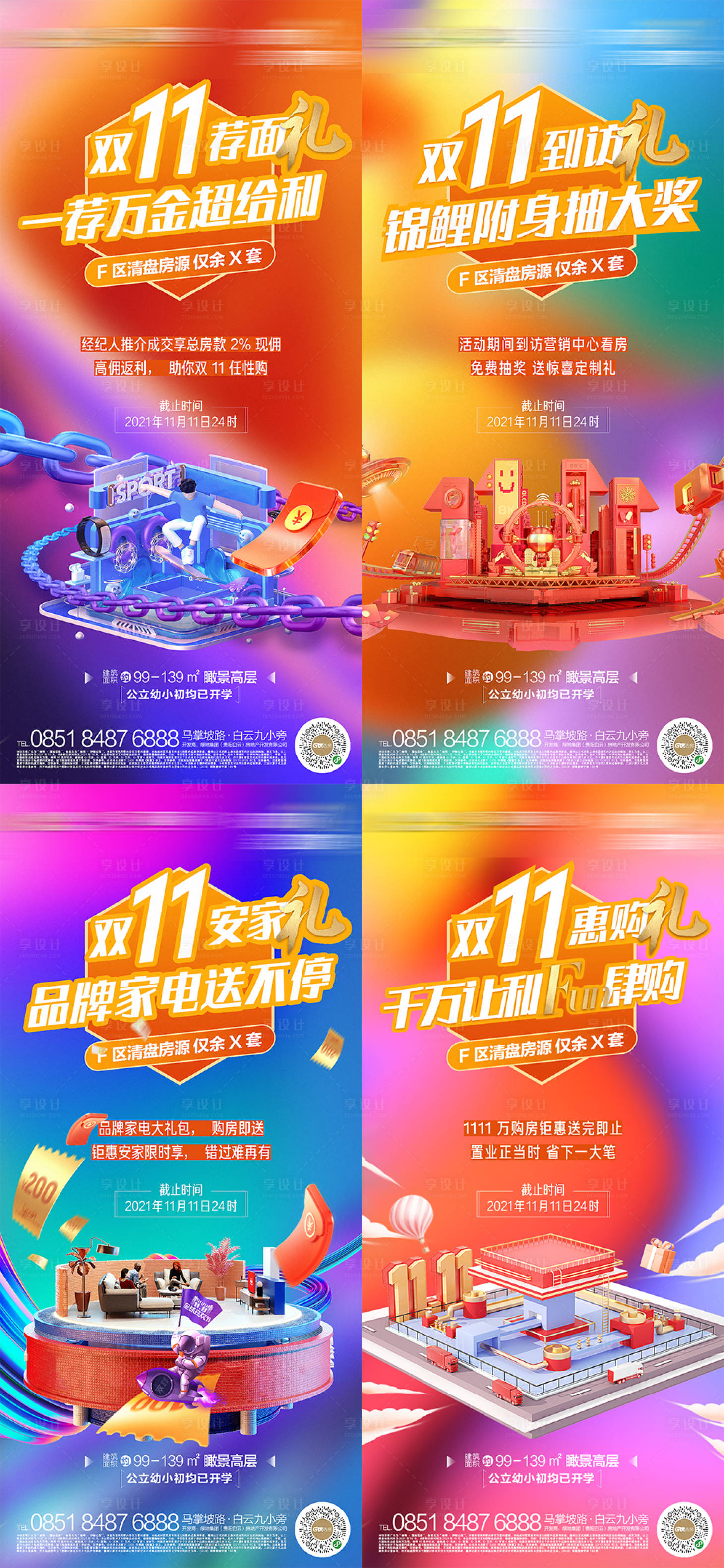 源文件下载【享设计】搜索编号：79350007114988640【地产双十一优惠系列海报】