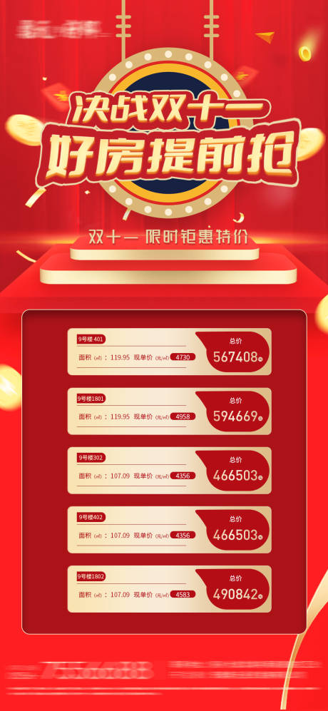 源文件下载【双十一特价房海报】编号：43780007156119811
