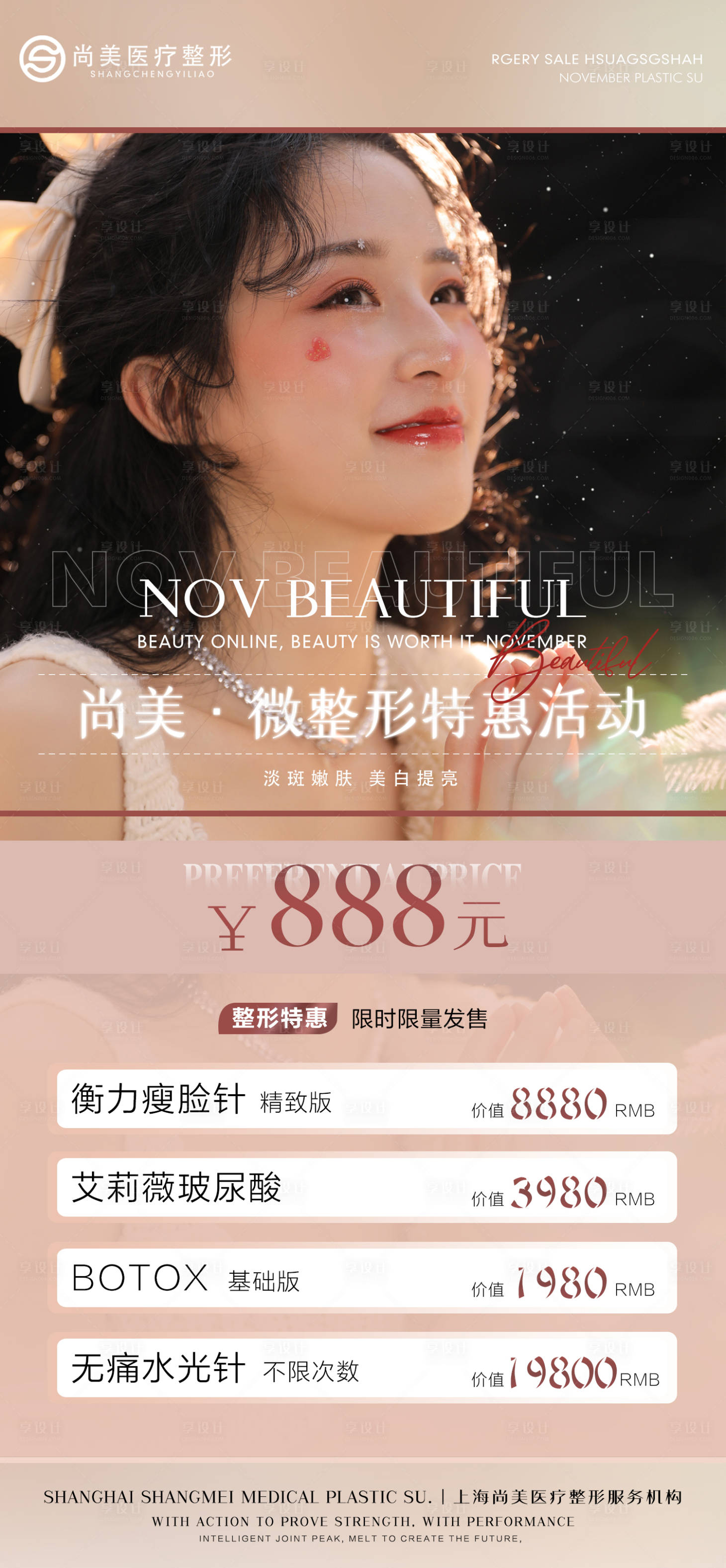 源文件下载【享设计】搜索编号：76930007315112867【医美整形活动海报】