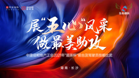 源文件下载【红蓝大气会议展板】编号：44800007104521836