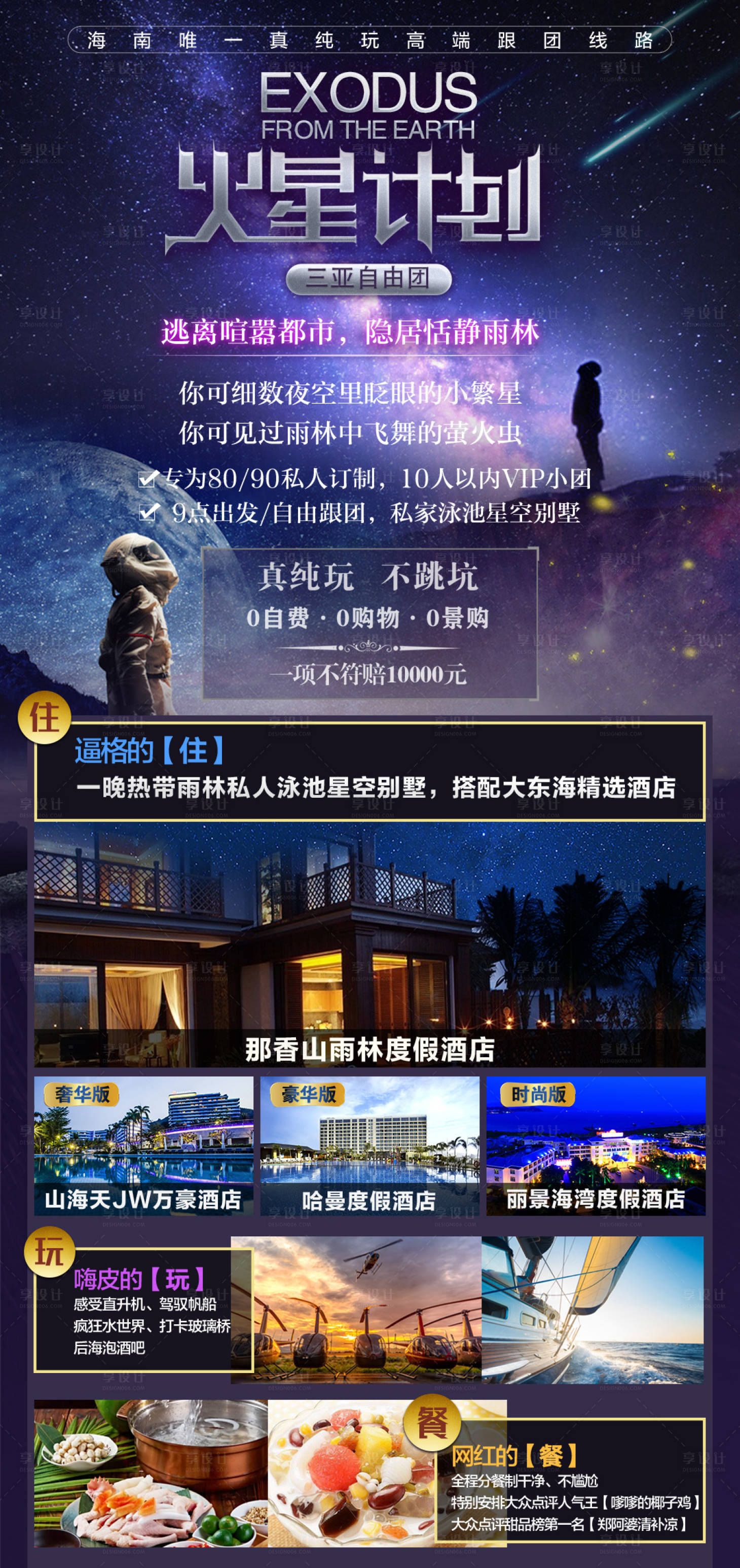 源文件下载【海南蜈支洲岛旅游海报】编号：63450007063321133