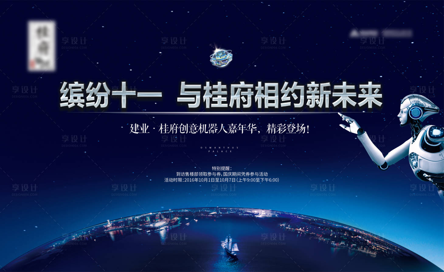 源文件下載【享設計】搜索編號：97800007390611661【機器人活動】