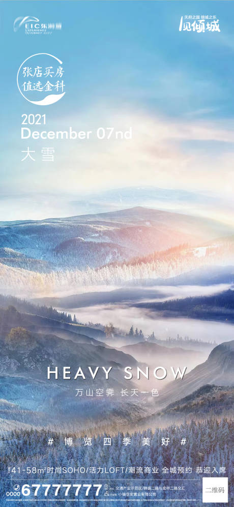 源文件下载【享设计】搜索编号：76940007332815867【地产大雪海报】