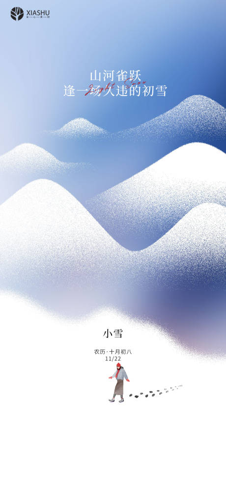 源文件下载【小雪节气海报】编号：61200007133282296