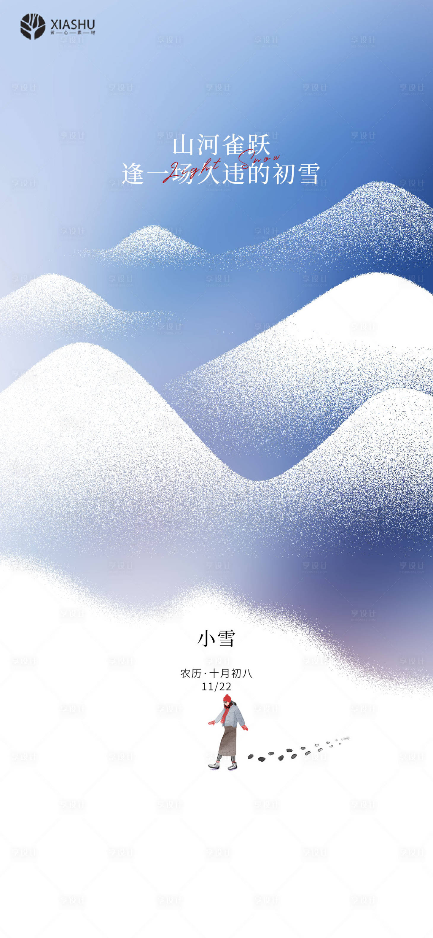 源文件下载【享设计】搜索编号：61200007133282296【小雪节气海报】