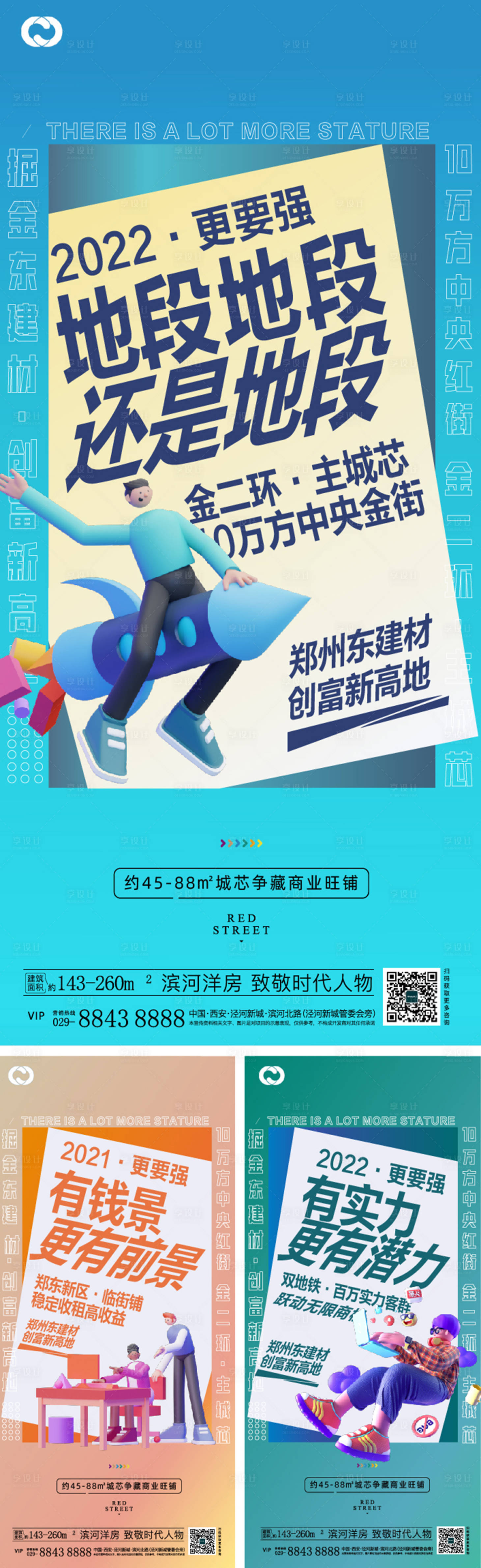 源文件下載【享設(shè)計(jì)】搜索編號(hào)：51330007410465888【商業(yè)地產(chǎn)公寓店鋪公寓潮流投資吃喝玩】