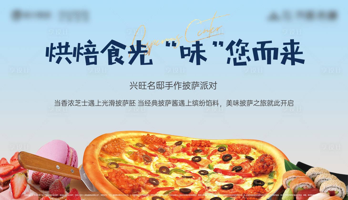 源文件下载【享设计】搜索编号：74700007438271609【活动美食】
