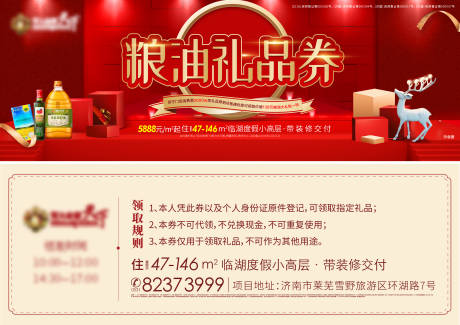 源文件下载【享设计】搜索编号：18110007073649014【粮油礼品券】
