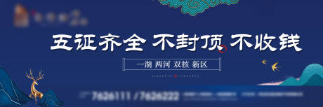 源文件下载【地产中式蓝色海报】编号：90650007446176412