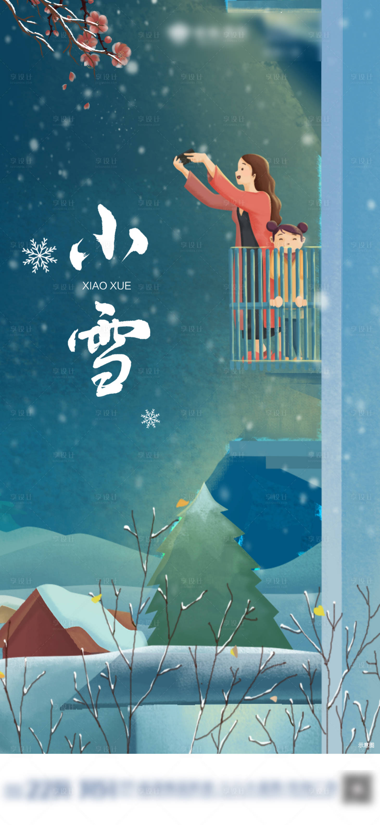源文件下载【地产节气小雪夜晚单图】编号：74340007202029943