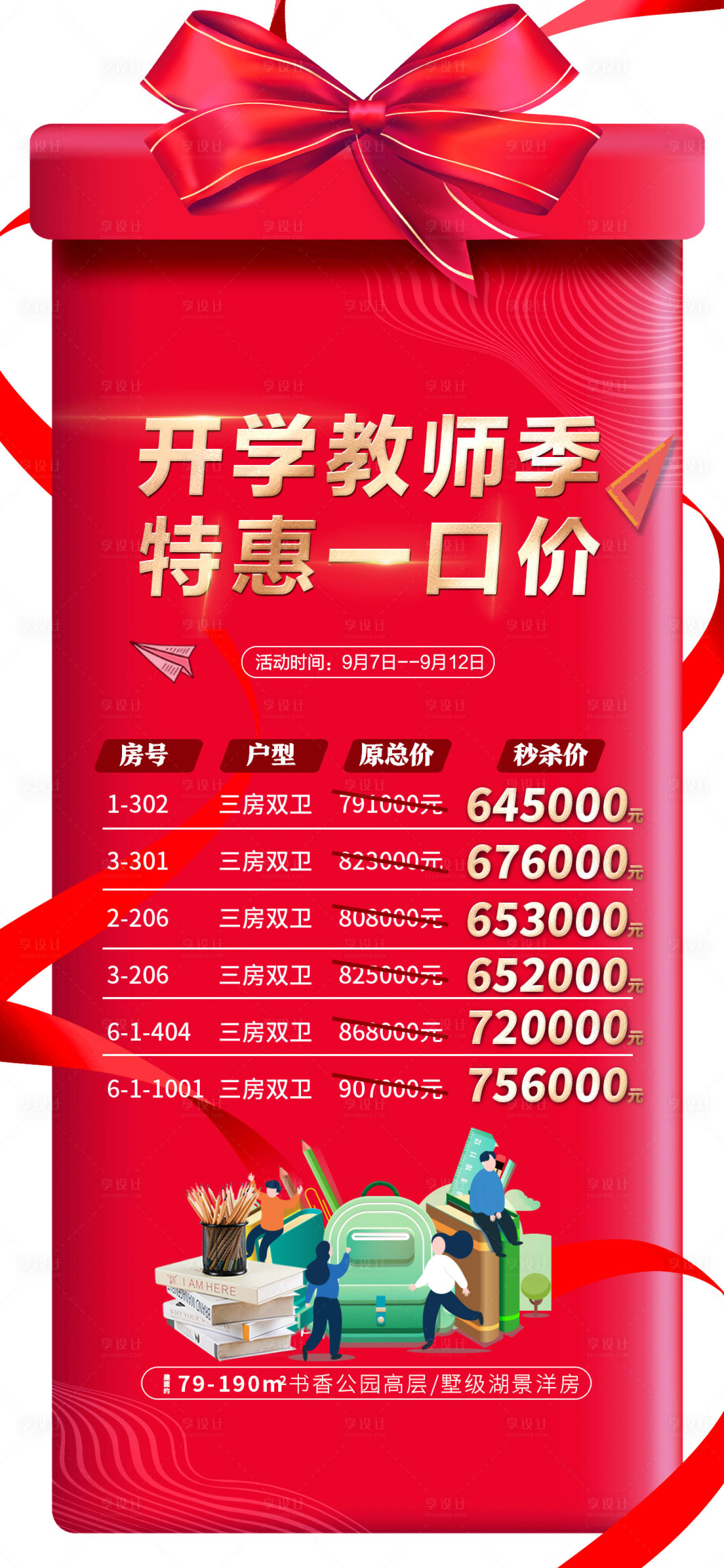 源文件下載【開學教師季特惠一口價紅金海報】編號：48600007454731290