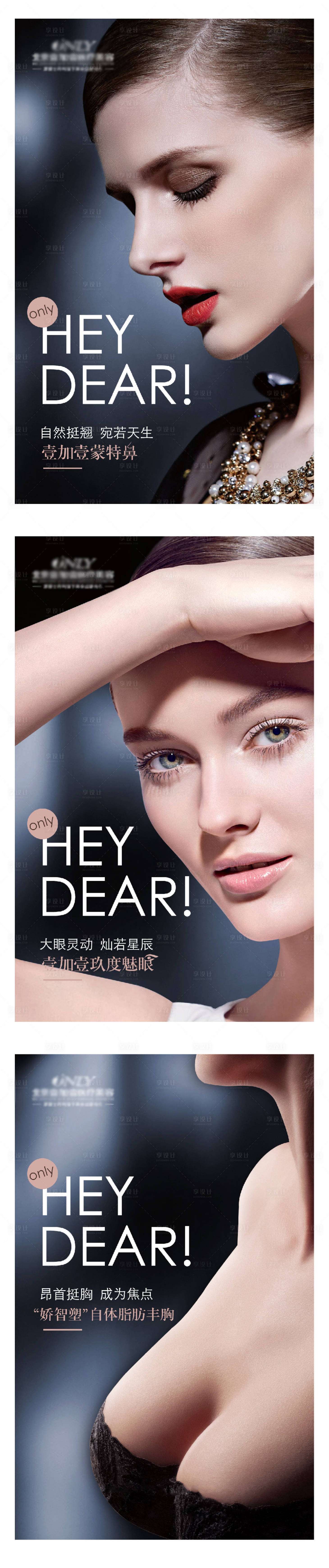 源文件下载【享设计】搜索编号：28610007179015734【医美整形产品海报】