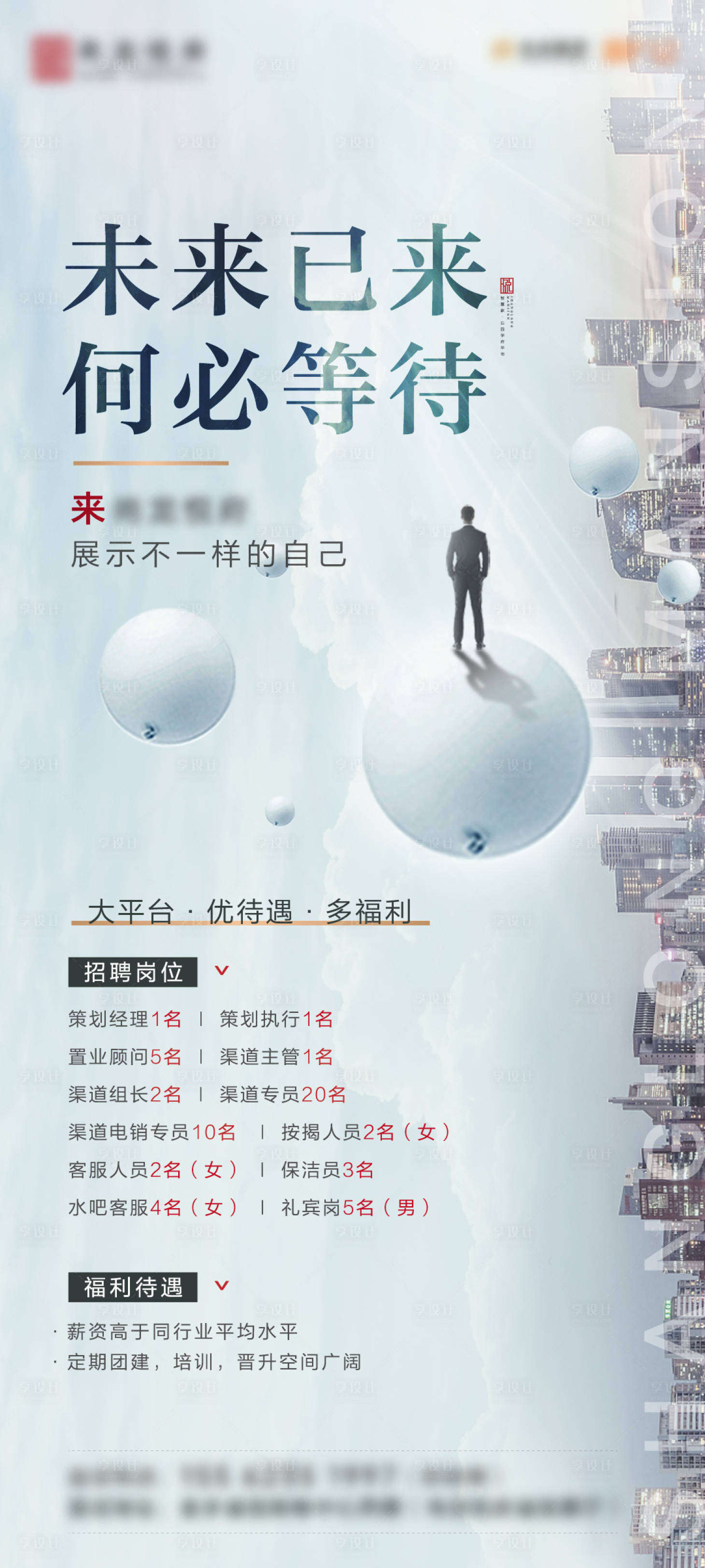 源文件下載【享設計】搜索編號：33160007444955154【招聘】