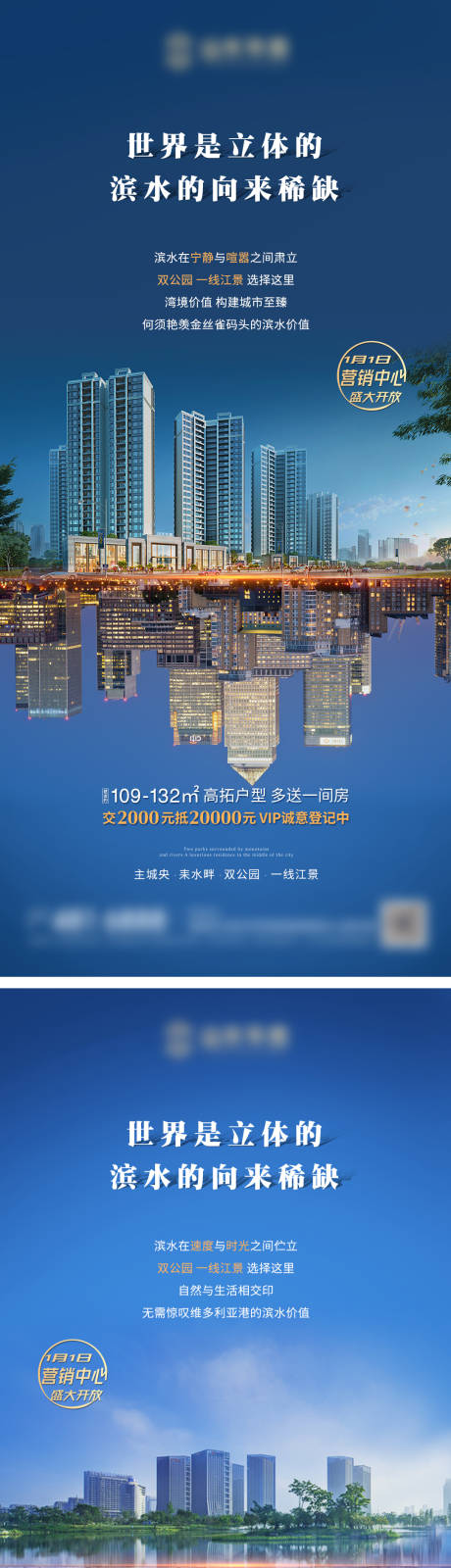 源文件下载【房地产江景系列海报】编号：94400007166906498