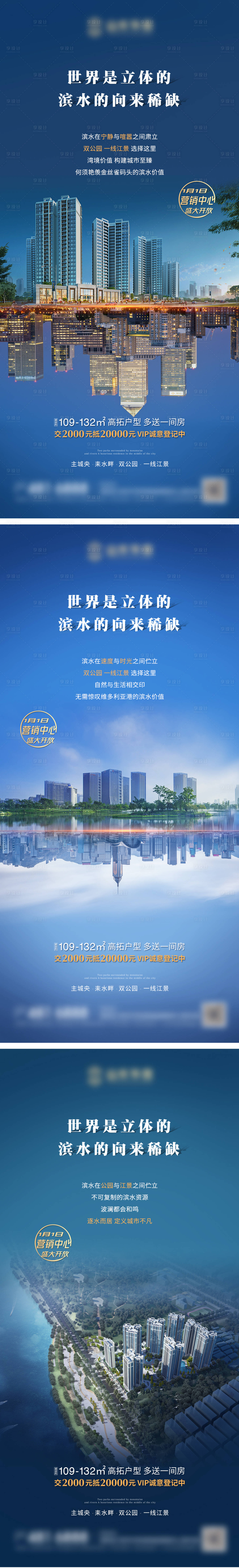 源文件下載【房地產江景系列海報】編號：94400007166906498