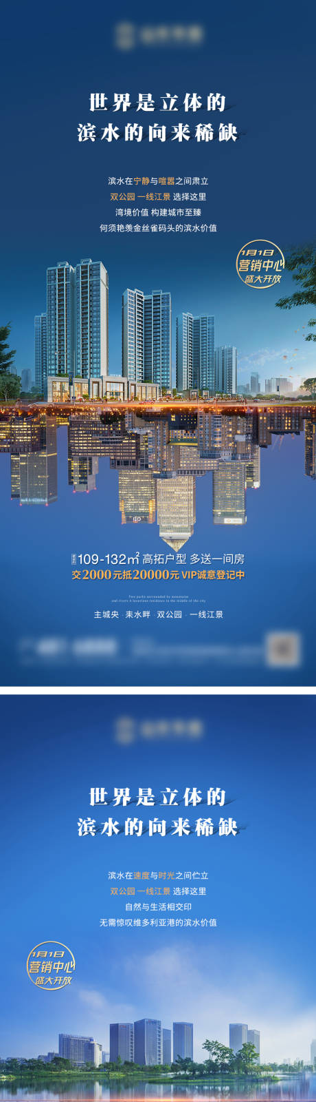 编号：20211108204344197【享设计】源文件下载-房地产江景系列海报