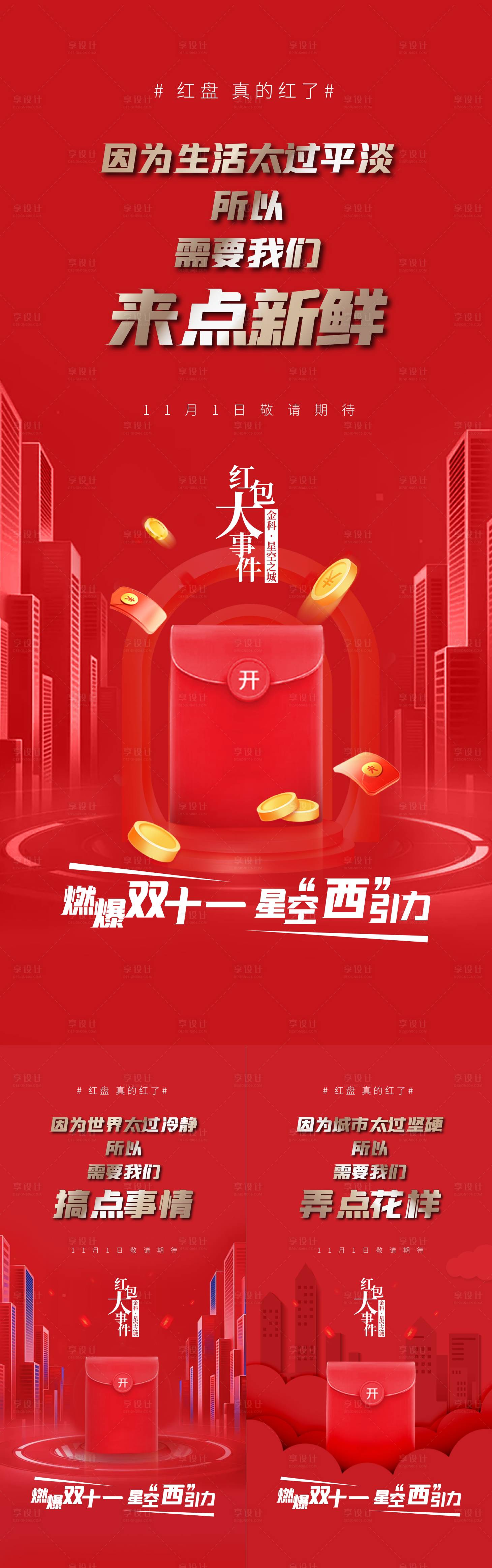 源文件下載【享設(shè)計】搜索編號：93540007448782000【系列稿】