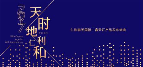 源文件下载【地产发布会背景板】编号：24110007447842935