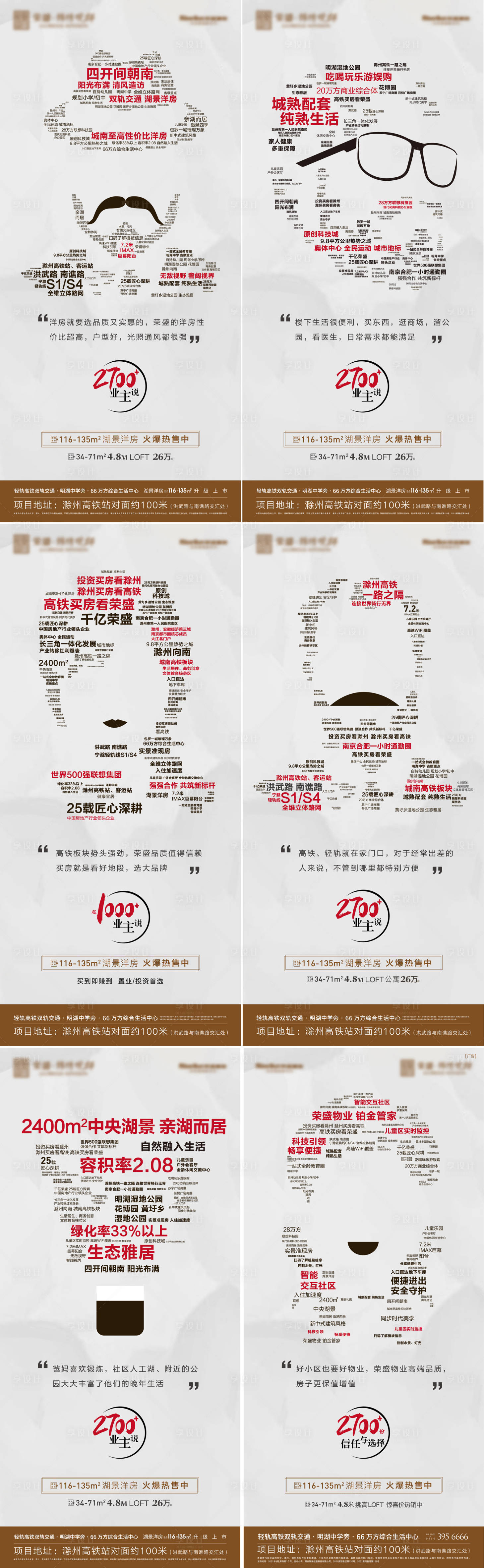 源文件下載【享設計】搜索編號：67070007192722229【地產業主代言文字排版系列海報】