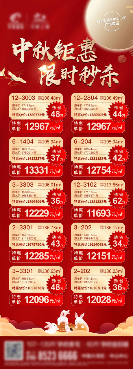 源文件下载【享设计】搜索编号：19630007174529019【中秋节日活动红色房源海报 】