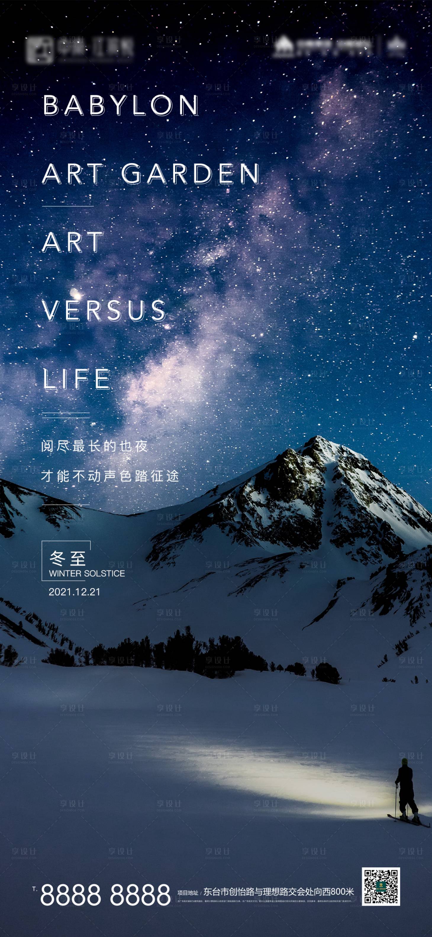 源文件下載【享設(shè)計(jì)】搜索編號(hào)：61850007325093904【地產(chǎn)冬至節(jié)氣海報(bào)】