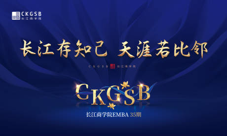 源文件下載【享設計】搜索編號：19860007075258875【商學院上午背景板】