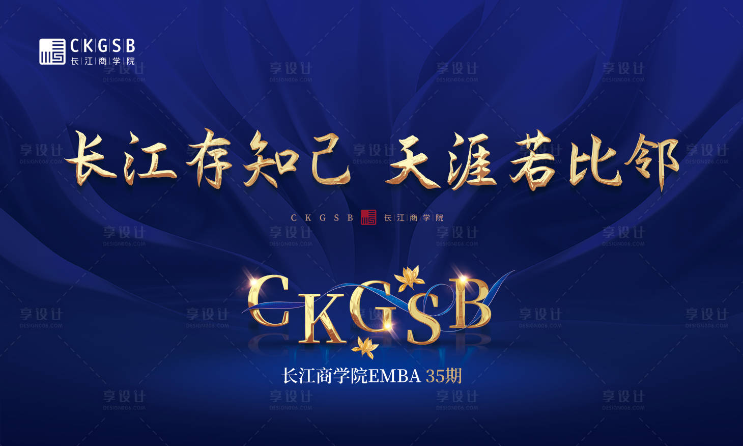 源文件下載【享設計】搜索編號：19860007075258875【商學院上午背景板】